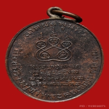 เหรียญหลวงพ่อคง วัดบางกะพ้อม รุ่นเเรก ปี2484