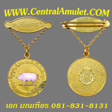 เหรียญหมู รัชกาลที่ 5 เนื้อทองคำ