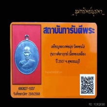 เหรียญดาบหัก หลวงพ่อมุ่ย วัดดอนไร่ ปี 2507