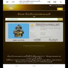 กุมารดูดรก หลวงพ่อแช่มวัดตาก้อง พิมพ์หลังยันต์ สวยแชมป์ๆ
