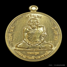 เหรียญเจริญพร พระอาจารย์ ทองพูล  เนื้อทองคำ