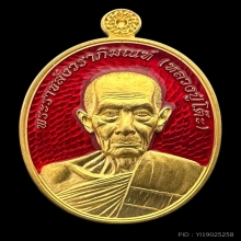 #พระทองคำ.. เหรียญหลวงปู่โต๊ะ วัดประดู่ฉิมพลี