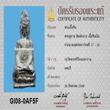 พระหูยาน ลพบุรี พิมพ์กลาง เนื้อชินเงิน พร้อมบัตรสมาคม