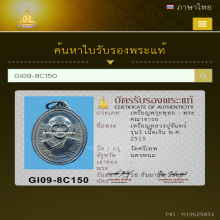 หลวงปู่จันทร์วัดศรีเทพรุ่น 3 เนื้อเงินหลังยันต์เต็ม