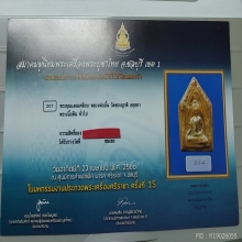 หลวงพ่ออั้น วัดพระญาติฯ