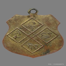 เหรียญหลวงพ่อเปลี่ยน วัดใต้ รุ่นเเรก ปี2472 ยันต์ตรง