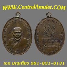 เหรียญหลวงพ่อคง วัดบางกระพร้อม + ตลับเพชร