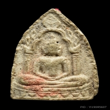 พระสรงน้ำ สมเด็จโฆษาจารย์(เจริญ) พิมพ์2 หน้า เนื้อผง ปี 2484