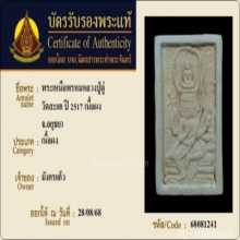 พระพุทธเหนือพรหม หลวงปู่ดู่ วัดสะแก ปี2517