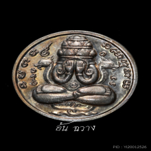 เหรียญปิดตาพังพระกาฬ ปี 32 บล็อกทองคำ ไม่มีผด สวยแชมป์