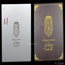 ชุดกรรมการลงยาหลวงปู่ทวดรุ่นเจริญพรเลื่อนสมณศักดิ์ปี 2555