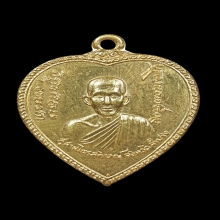 เหรียญแตงโม (หัวใจ) หลวงพ่อเกษม เขมโก ปี 2517 เนื่อทองคำ