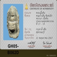 พระถ้ำเสือ พิมพ์เล็กหน้าแก่