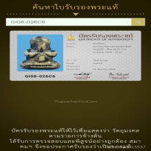 207/ พระปิดตาหลวงพ่อทองสุข วัดสะพานสูงจ.นนทบุรี