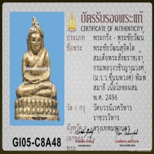 พระชัยสุจิตโต วัดบวรฯ