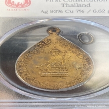 เหรียญที่ระลึกคณะราษฎร์ 2475 เนื้อเงินกะไหล่ทอง