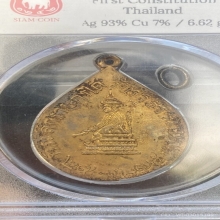 เหรียญที่ระลึกคณะราษฎร์ 2475 เนื้อเงินกะไหล่ทอง