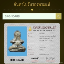 พระปิดตาหลวงพ่อทองสุข พิมพ์ แขนกาง เนื้อผงจุ่มรัก 