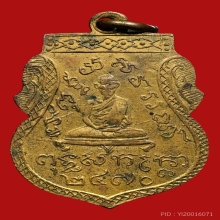 เหรียญหลวงพ่อชม วัดพุทไธสวรรค์ รุ่นแรก ปี2470