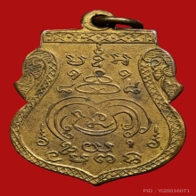 เหรียญหลวงพ่อชม วัดพุทไธสวรรค์ รุ่นแรก ปี2470