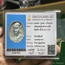 ล้อแม็กเล็กหลวงปู่โต๊ะ เนื้อเงิน องค์ดารา สร้างเพียง 5 องค์