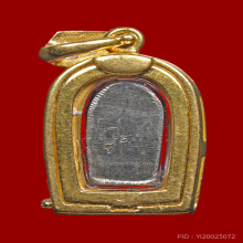 พระนาคปรกใบมะขาม รุ่นแรก หลวงปู่ศรี (สีห์) วัดสะแก ปี 2520