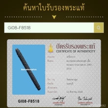 ตะกรุดโสฬสมงคล หลวงพ่อทองสุข เนื้อ ทองแดง 