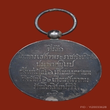 เหรียญที่ระลึกรัชกาลที่ 5 เสด็จประพาสยุโรป พ.ศ.2440