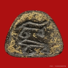 พระปิดตาหลวงปู่เฮี้ยงวัดป่าหลังยันต์อิติปี2498