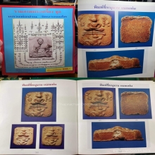 หลวงพ่อปาน วัดบางนมโค ดารา