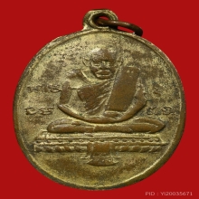 เหรียญหลวงปู่รอด วัดทุ่งศรีเมือง รุ่นแรก