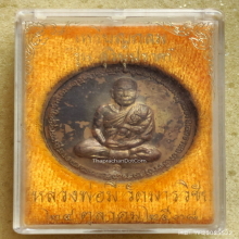 เหรียญ หลวงพ่อมี วัดมารวิชัย รุ่นสุริยุปราคา ปี 38 เนื้อนวะ