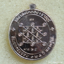 เหรียญ หลวงปู่โต๊ะ ปี 2555 รุ่น 125 ปี ออกวัดถ้ำสิงโตทอง