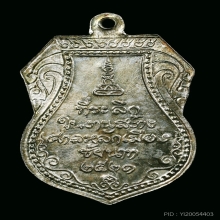 เหรียญหลวงปู่ศุข หลักเมืองชัยนาท เนื้อเงิน