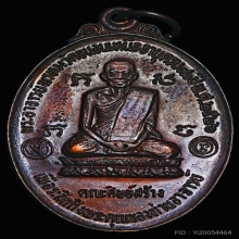 เหรียญนารายณ์เหยียบเมฆ หลวงพ่อพรหม วัดขนอนเหนือ