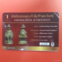 สมเด็จพระเจ้าตากสิน เจ้าคุณศรีฯ.(สนธิ์)วัดสุทัศน์ปี94+บัตรฯ.