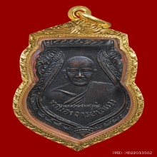 เหรียญเสมาครึ่งองค์หลวงปู่เอี่ยม วัดสะพานสูง บล็อก4 หลังเต็ม