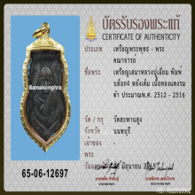 เหรียญเสมาครึ่งองค์หลวงปู่เอี่ยม วัดสะพานสูง บล็อก4 หลังเต็ม