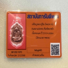 เหรียญเสมาแปดรอบ หลวงปู่ทิม วัดละหารไร่  พร้อมบัตรสภาพสวย