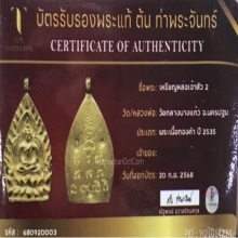 เหรียญเจ้าสัว 2 วัดกลางบางแก้ว เนื้อทองคำ ปี 2535 สวยมาก