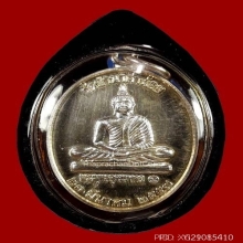 เหรียญเนื้อเงิน วัดป่านาคำน้อย รุ่นแรก