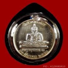 เหรียญเนื้อเงิน วัดป่านาคำน้อย รุ่นแรก