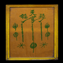 ผ้ายันต์ฟ้าประทานพรกาใหญ่ พิมพ์หางยาว เซียนแปะโรงสี