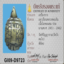 พญาเต่าเรือน หลวงพ่อเงิน วัดบางคลาน พิจิตร