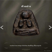 พระปิดตาหลวงพ่อผุดวัดวังเวียน
