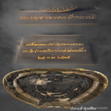 พระบูชา พระพุทธมงคลจักรพรรดิ ปี2515