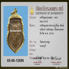 เหรียญเสมาครึ่งองค์ หลวงปู่เอี่ยม วัดสะพานสูง หลังหลุม