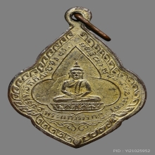 เหรียญพระพุทธวิริยากร(จิตร) วัดสัตตนารถ ปี2481 (รุ่น2)