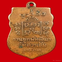 หลวงพ่อรุ่ง วัดสวนส้ม ๒๕๑๐