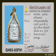 เหรียญเจ้าสัว วัดกลางบางแก้ว รุ่น 4 เนื้อเงิน พิมพ์เล็ก